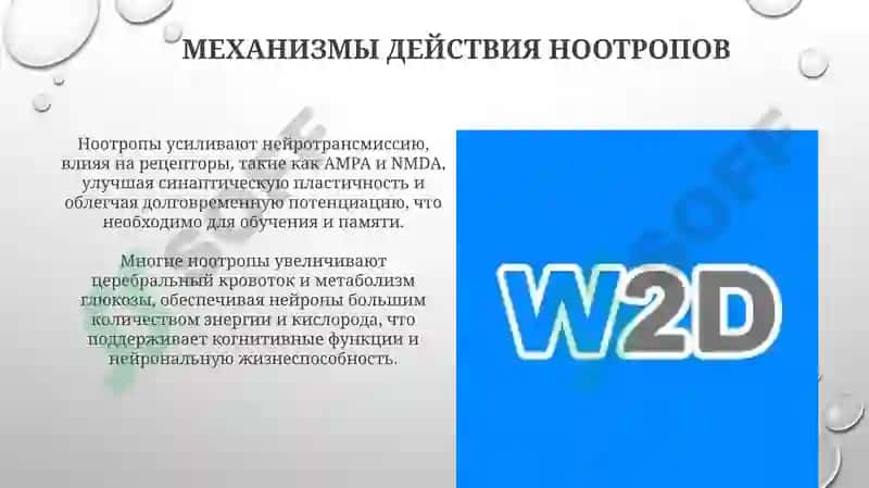 Ноотропы.Аналептики 4