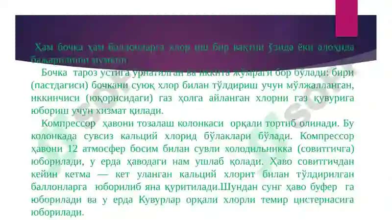 Сувни хлор ёрдамида зарарсизлантириш 4