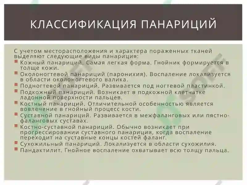 Мастит Панарицый 4