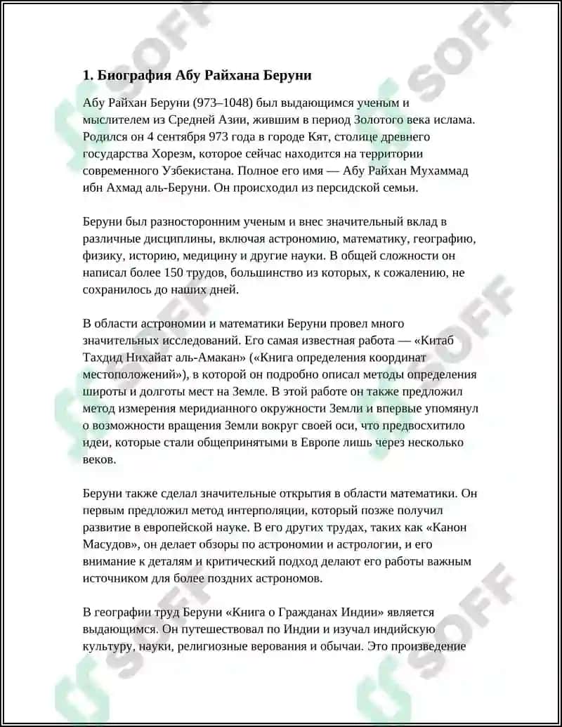 АБУ РАЙХОН БЕРУНИЙ 4