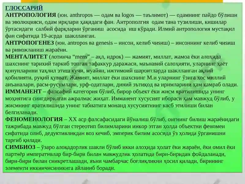 Фалсафий антропология(Инсон фалсафаси) 4
