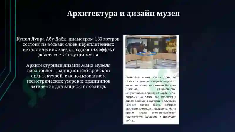 Лувр в пустыне 4