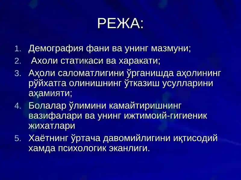Демография, унинг тиббий-ижтимоий кирралари 4