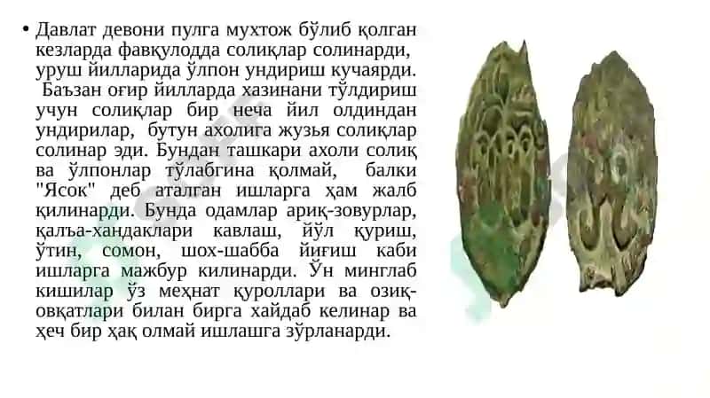 Шайбонилар давлати тизимида давлат молифяси 4