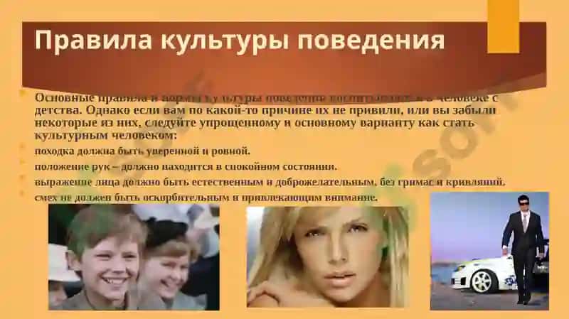 Культура поведения и общения 4