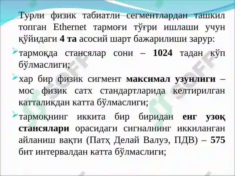 Ethernet тармоғининг физик сатхи 4
