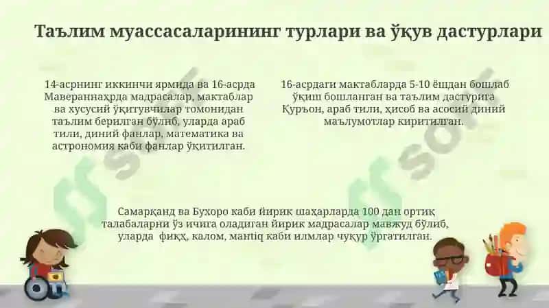 Мавераннаҳрдаги таълимнинг ривожланишига таъсир кўрсатган омиллар 4