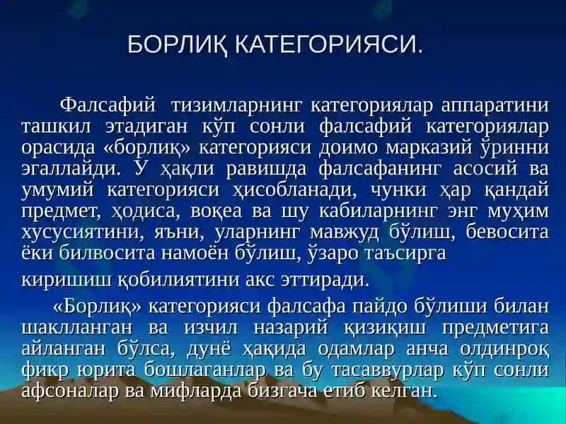 Онтология-борлиқ фалсафаси 4