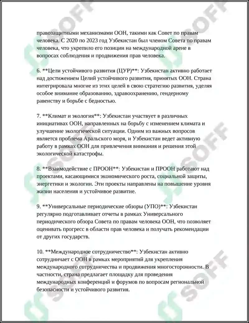 Участие Узбекистана в ООН 4