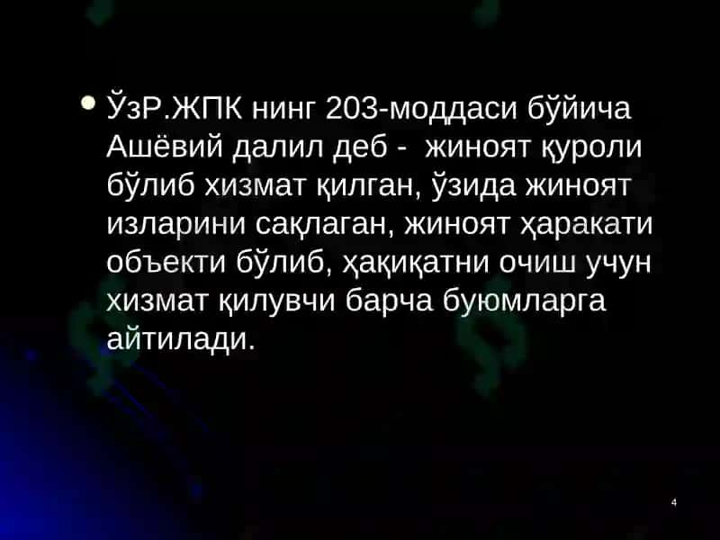 ЖПКга оид ашёвий далил тушунчаси 4