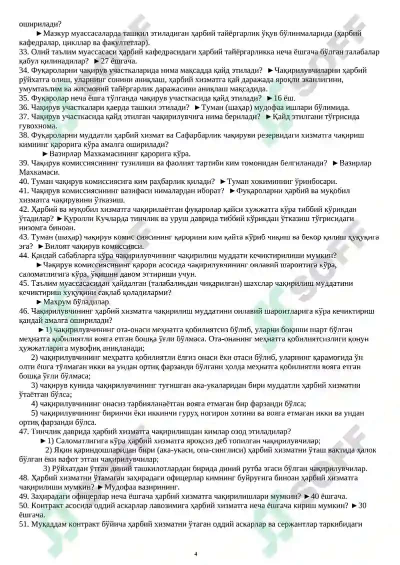 Harbiy kafedra test javoblari barcha yo'nalishlar uchun. 4