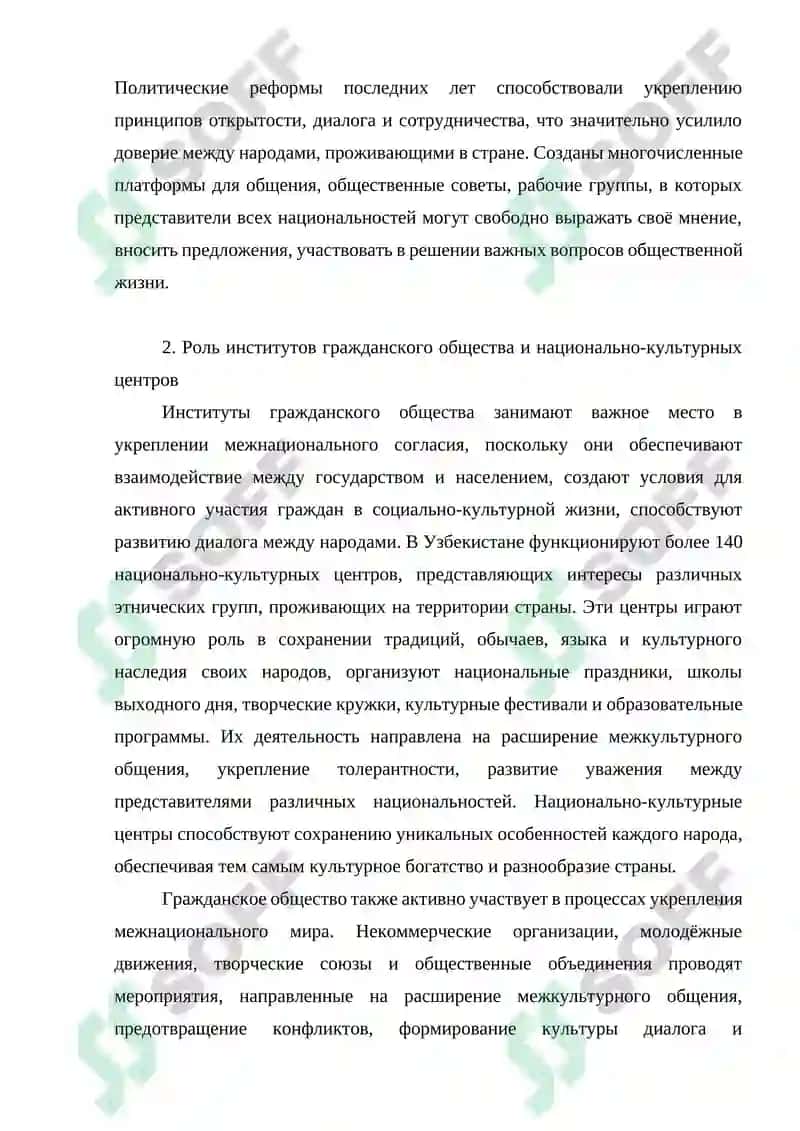 Обеспечение межнационального согласия в Узбекистане 4