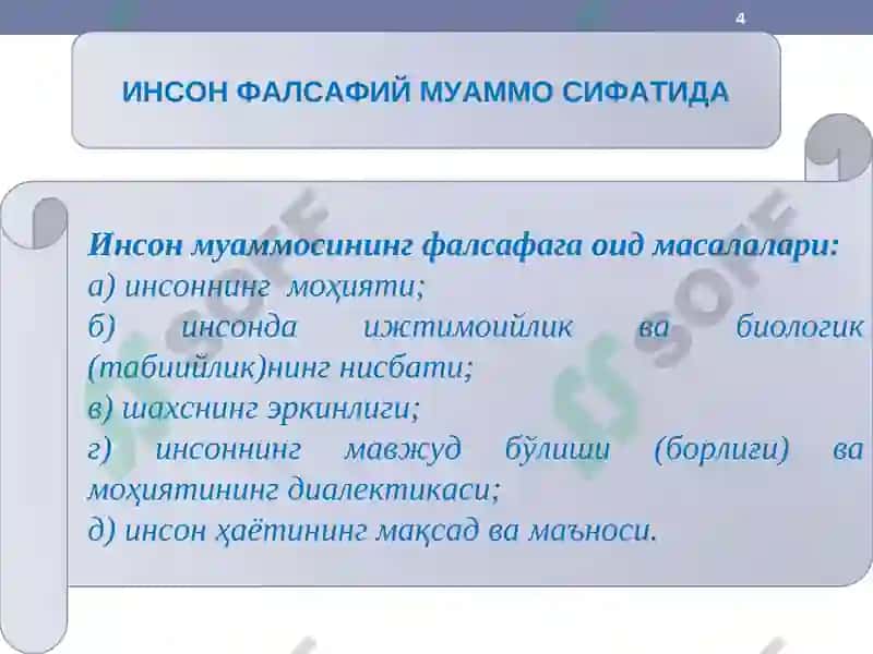 Инсон фаолиятининг таркиби 4