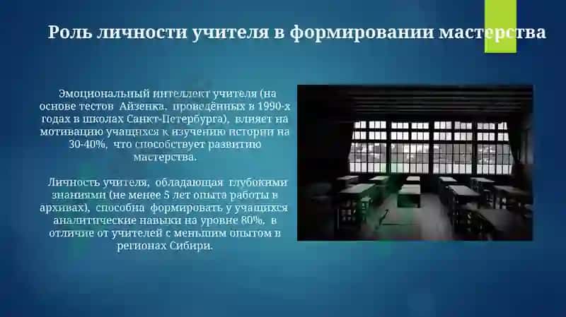 Педагогические мысли и проблемы учительского мастерства в истории школы 4