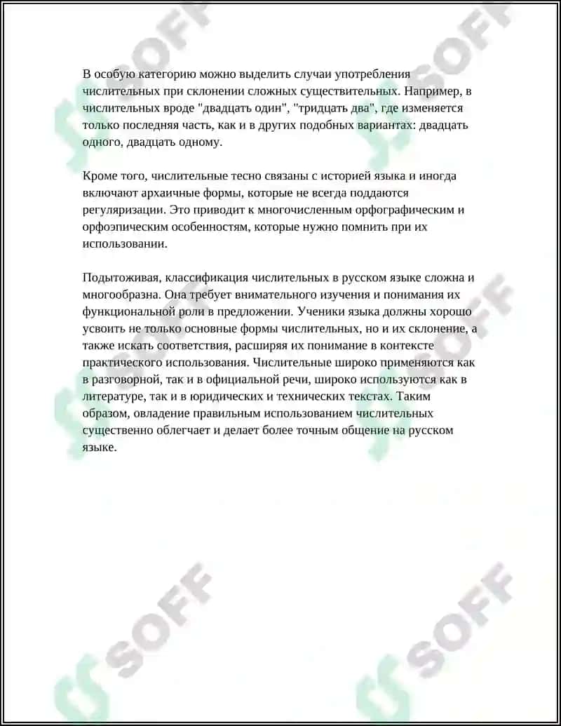 ИМЯ ЧИСЛИТЕЛЬНОЕ 4