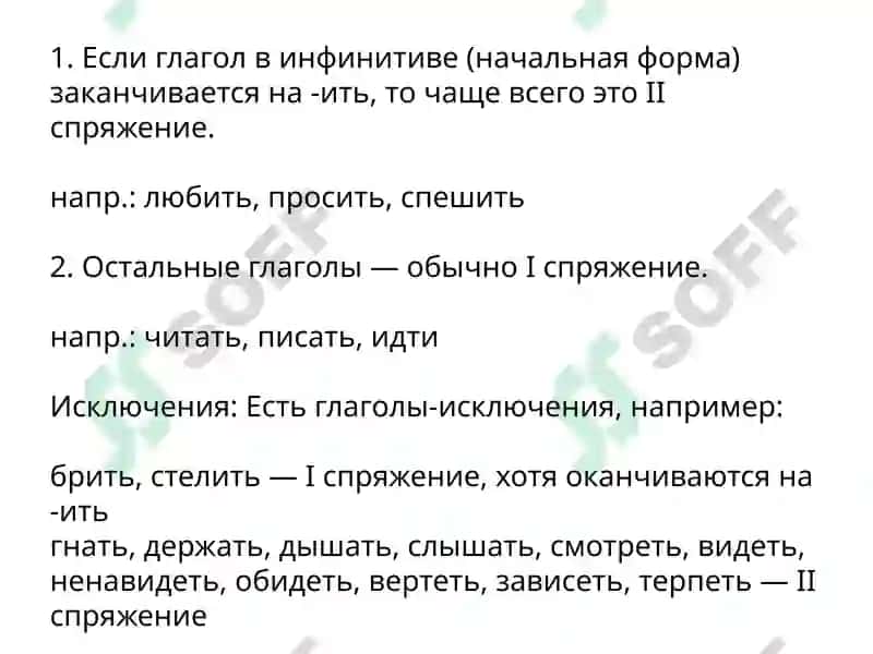 Спряжение глаголов в русском языке 4