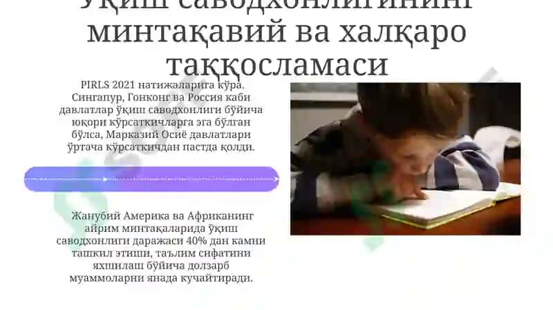 PIRLS Xalqaro Tadqiqotida O'qish Savodxonligini Baholash 4