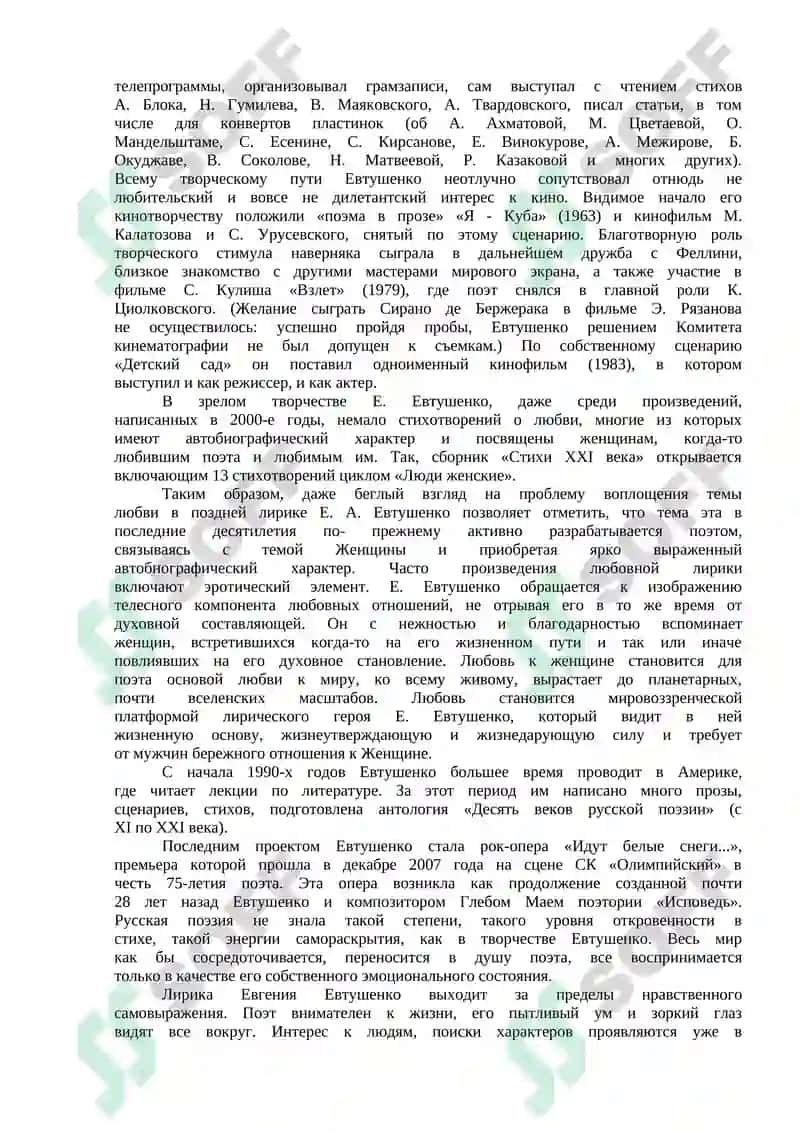 Современная русская поэзия 4