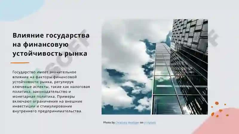 Государство рынок 4