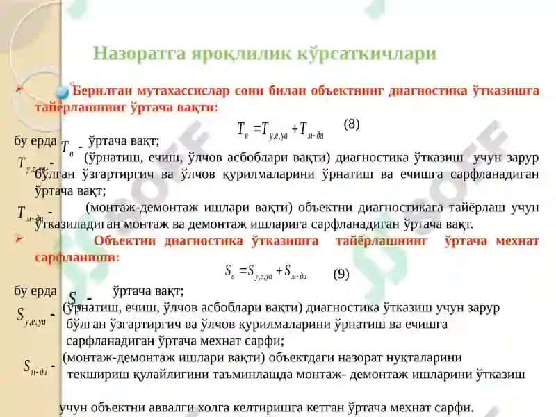 Назоратга яроқлилик кўрсаткичлари 4