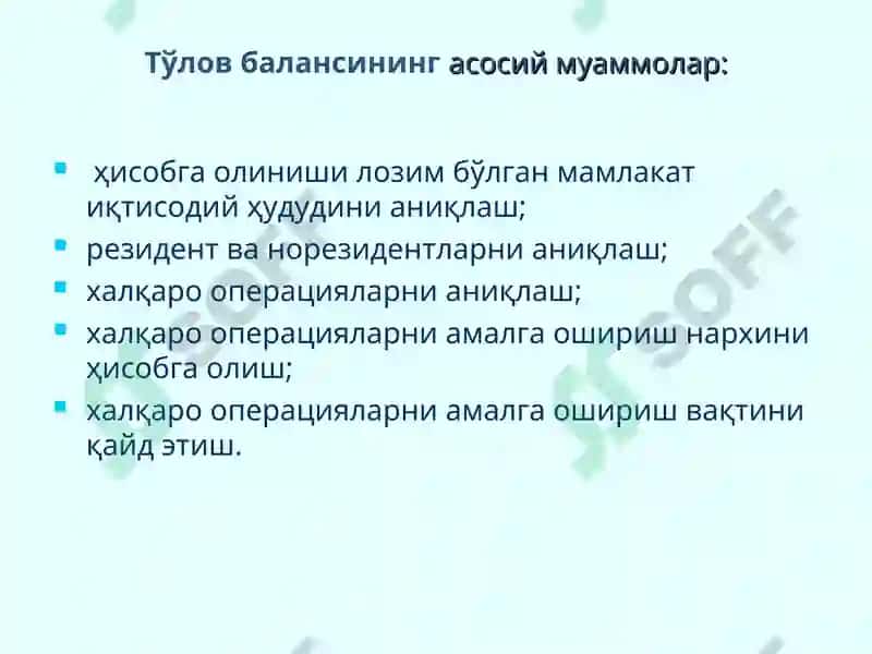 Тўлов баланси 4