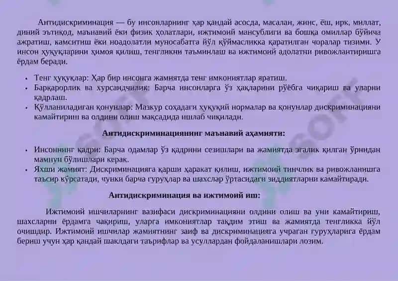 Ижтимоий ишда антидискриминасион  амалиет. 4