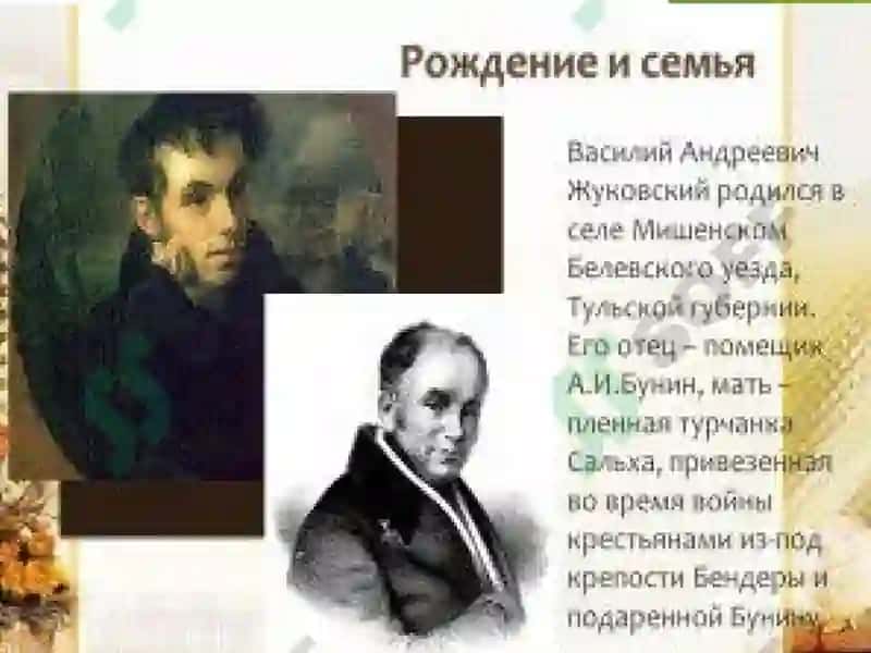 Жуковскийнинг биографияси 4