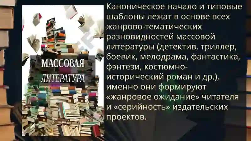 Направления современной русской «массовой литературы» 4