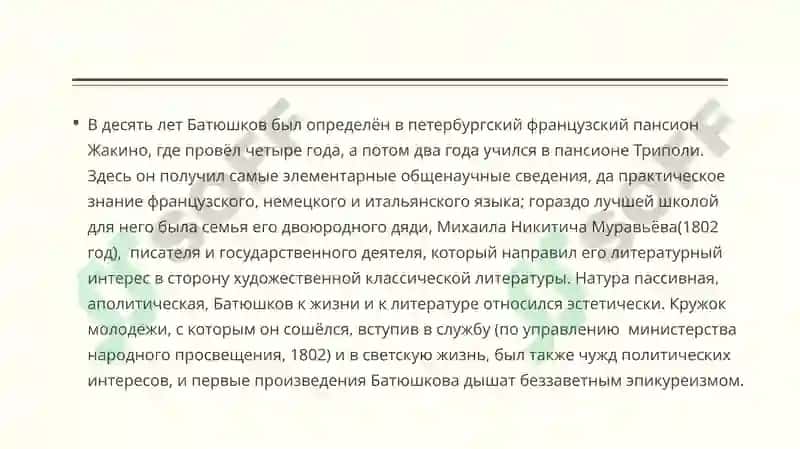 ИСТОРИЯ РУССКОЙ ЛИТЕРАТУРЫ 19 ВЕКА 4