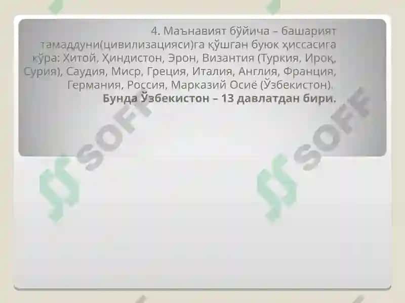 "Узбекистон тарихи" 4