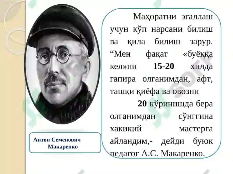 Педагогик фикр тарихи ва мактаб амалиёти дақитувчи маҳорати масалалари 4