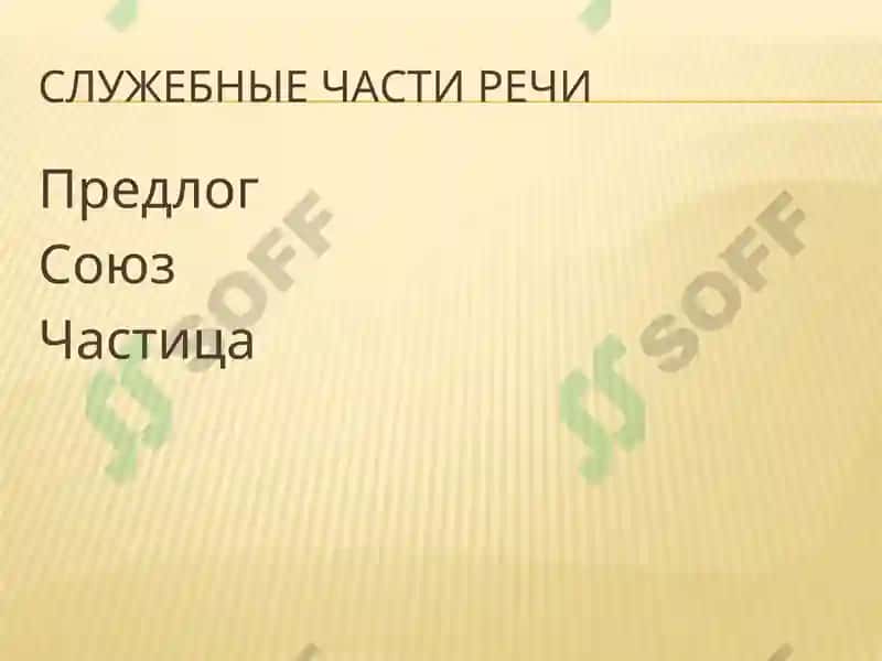 ИМЯ СУЩЕСТВИТЕЛЬНОЕ 4