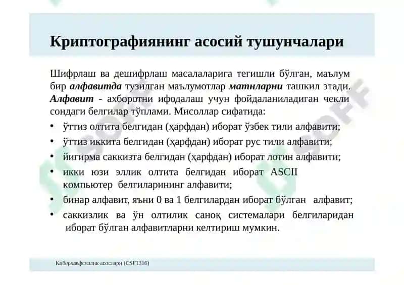 Криптографиянинг  асосий тушунчалари ва тарихи 4