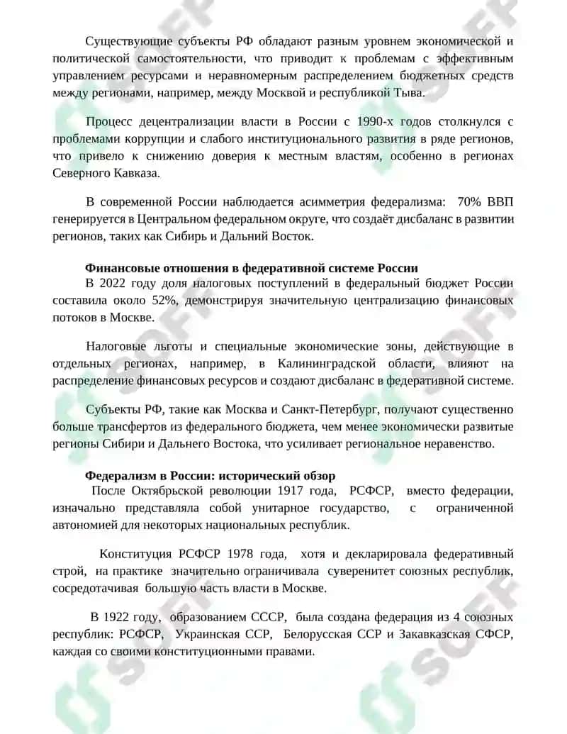 Роль регионов в политической системе России 4