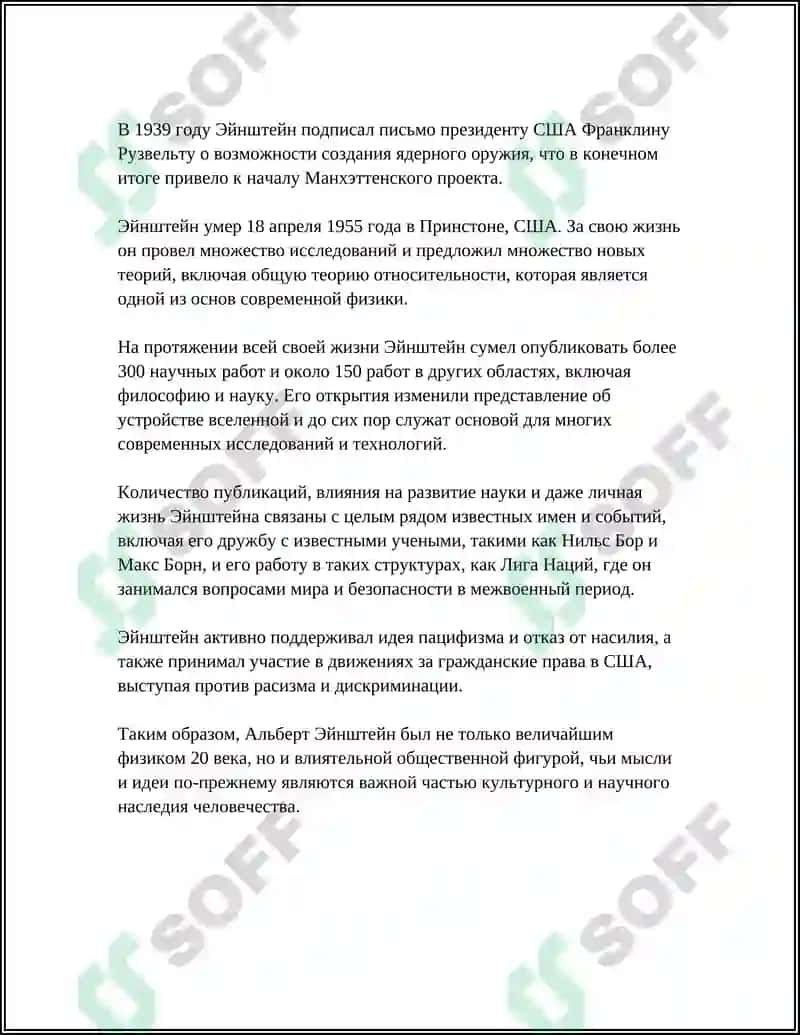 Биография Альберта Эйнштейна 4