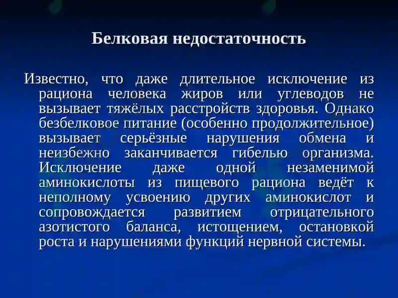 Обмен белков и аминокислот 4