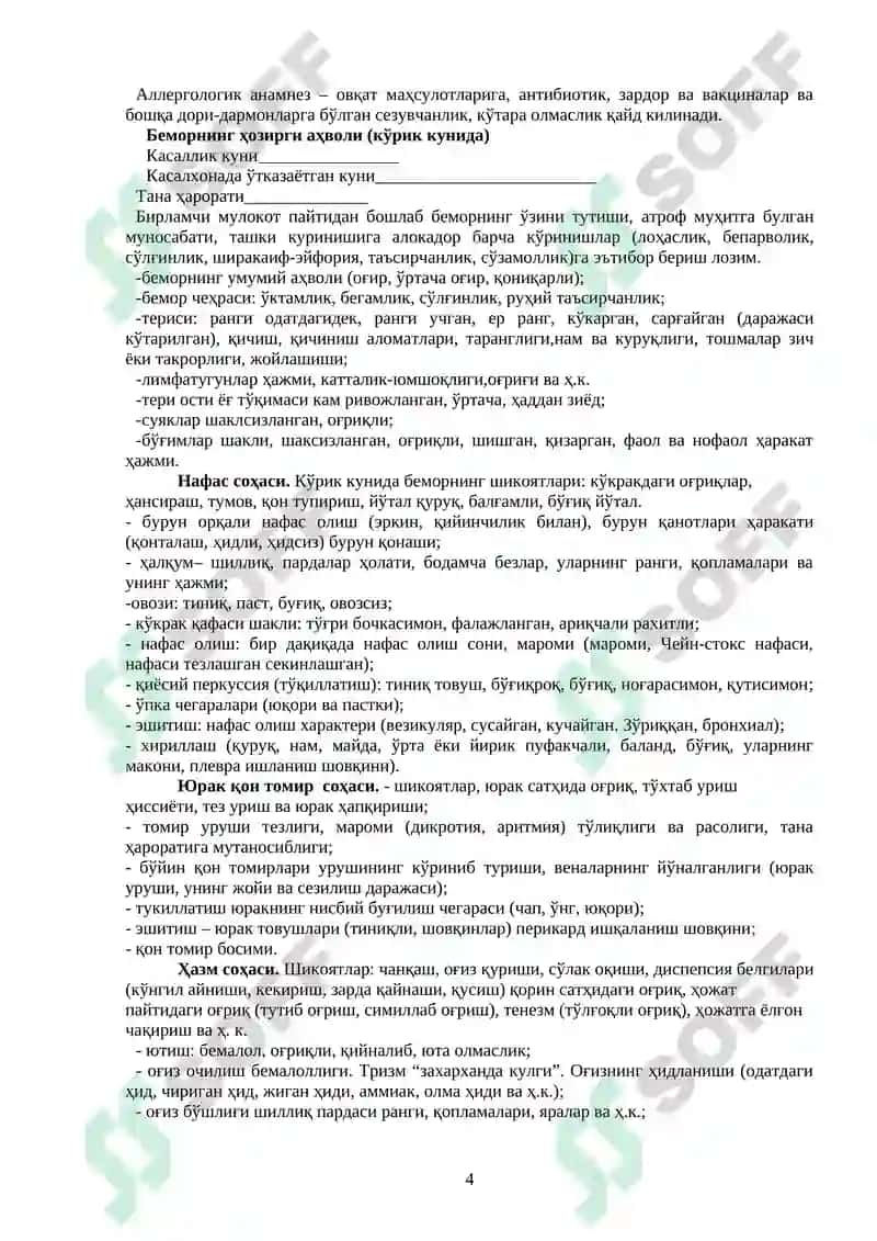 Бухоро Давлат Тиббиёт Институти Касалликлар Кафедраси 4