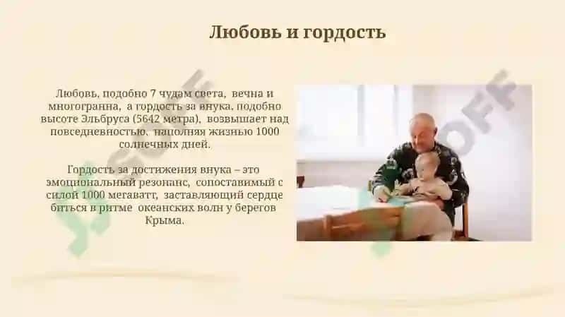 Письмо моему внуку 4