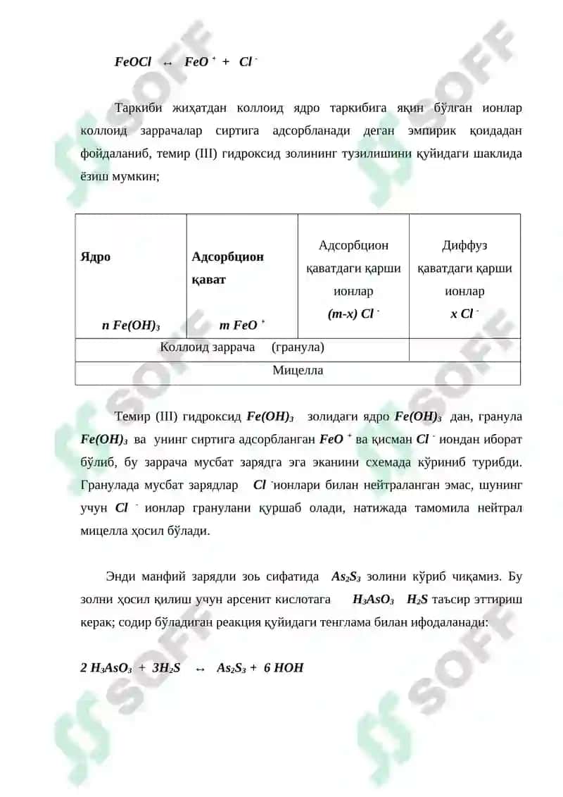 Коллоид золларнинг тузилиши ва физик хоссалари 4