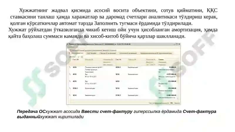 UZOQ MUDDATLI AKTIVLAR HISOBINI AVTOMATLASHTIRISH 4