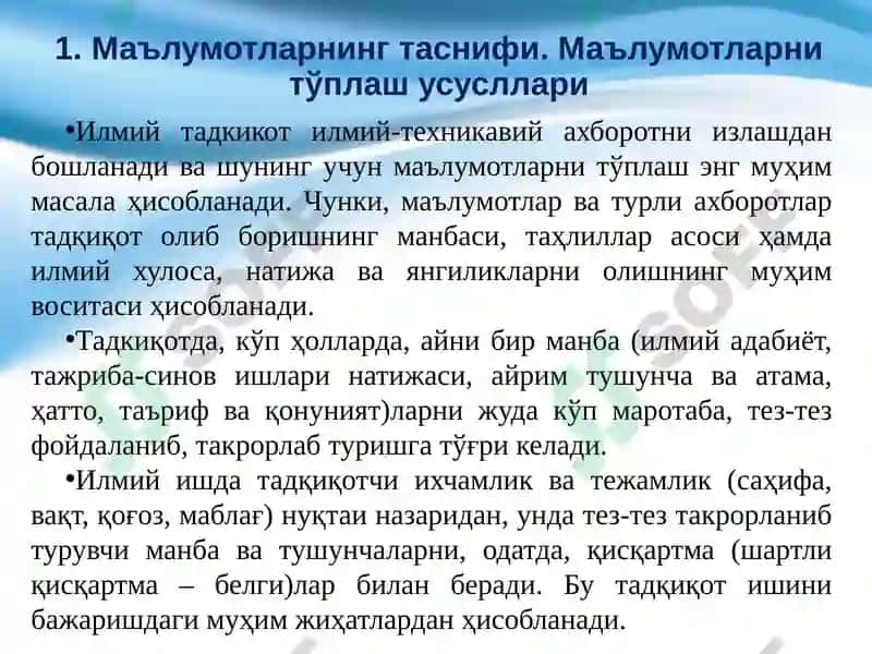 Маълумотларни йиғиш, қайта ишлаш ва таҳлил қилиш 4