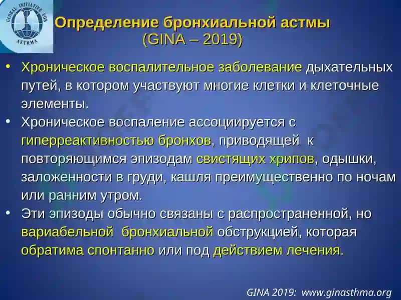 Bronxial astma bilan kasallangan bemorlarni davolash bo‘yicha milliy klinik protokol 4