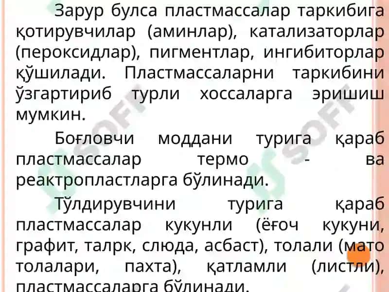 Пластмассалар 4