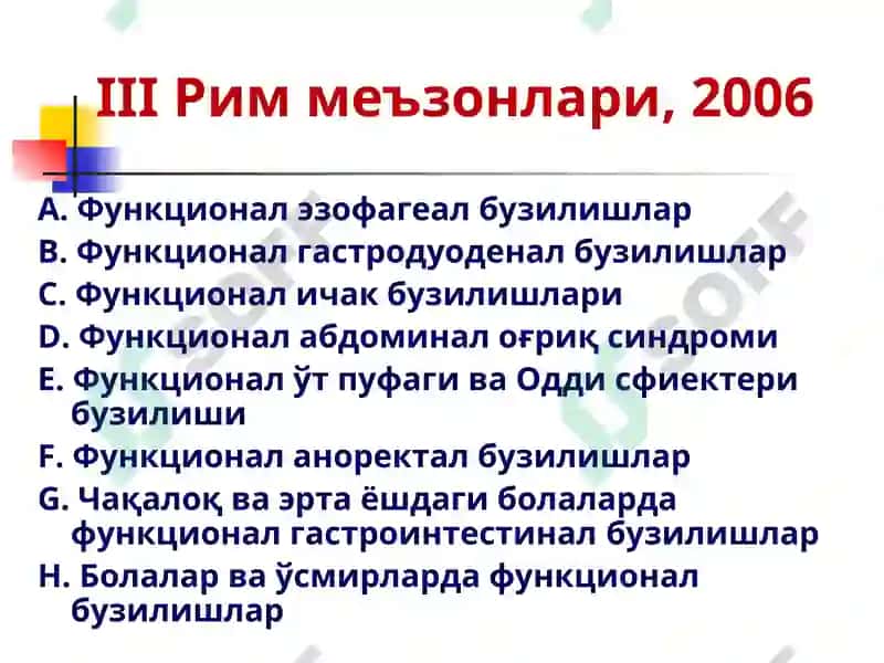 Болаларда ошқозон-ичак тизимининг функционал бузилишлари 4