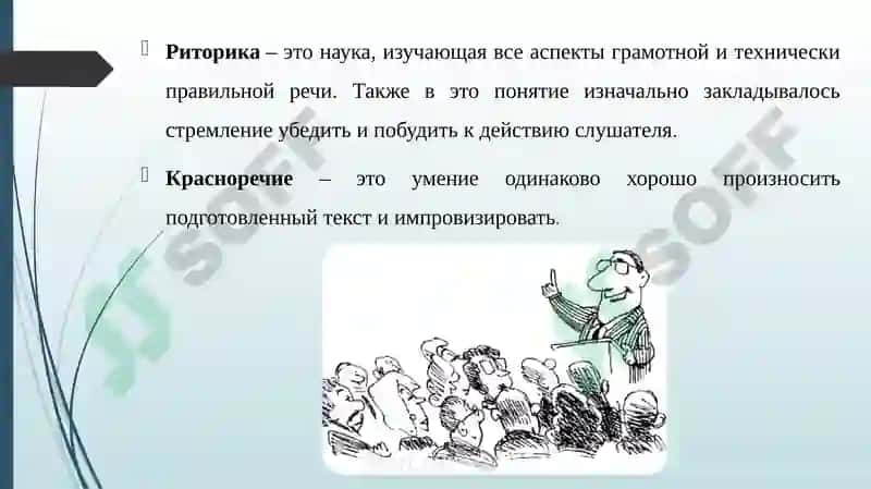 Ораторское искусство 4