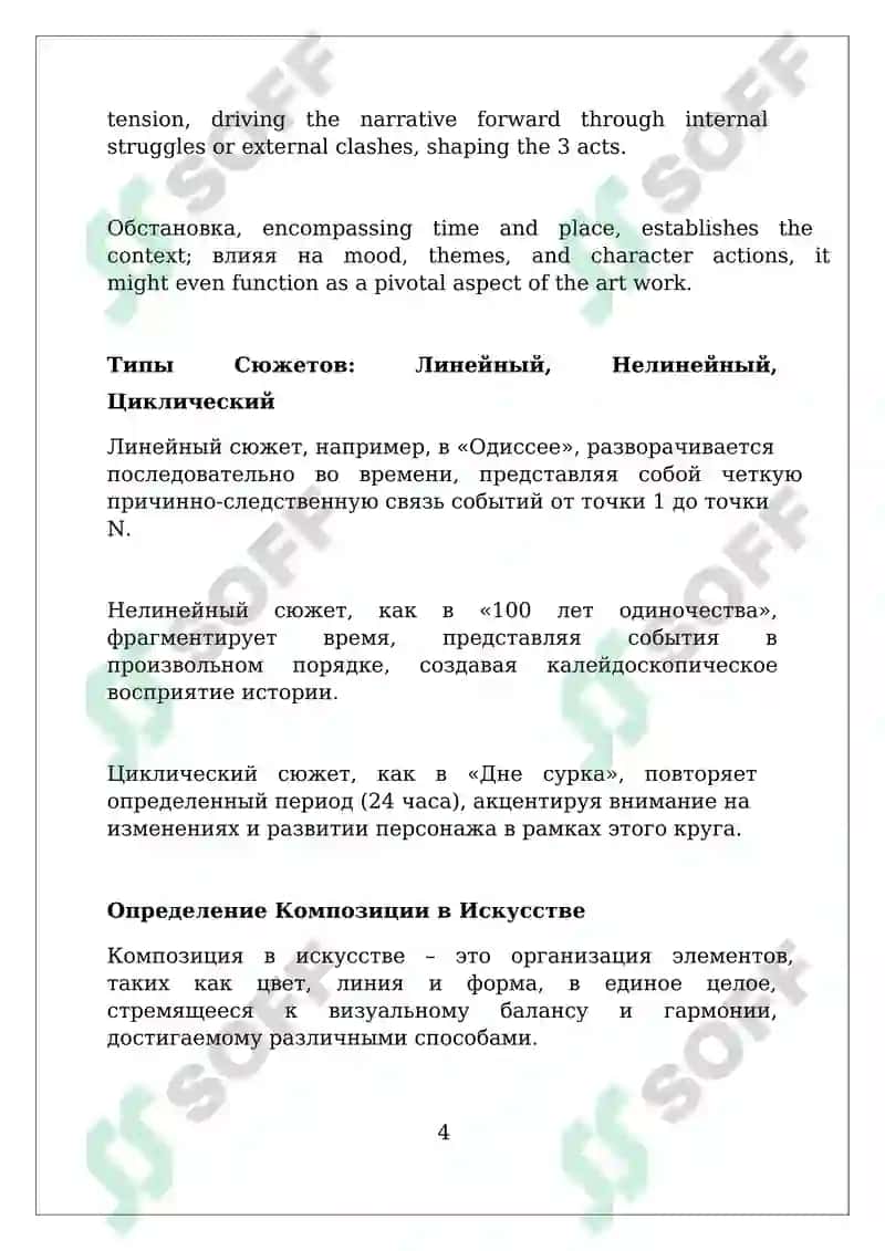 Сюжет и композиция художественного произведения 4