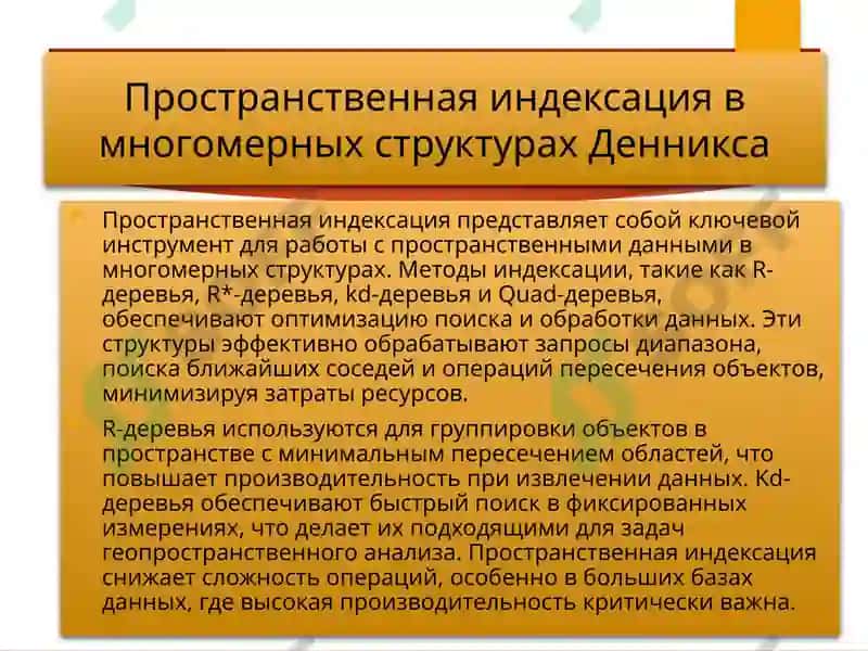 Многомерные структуры данных 4
