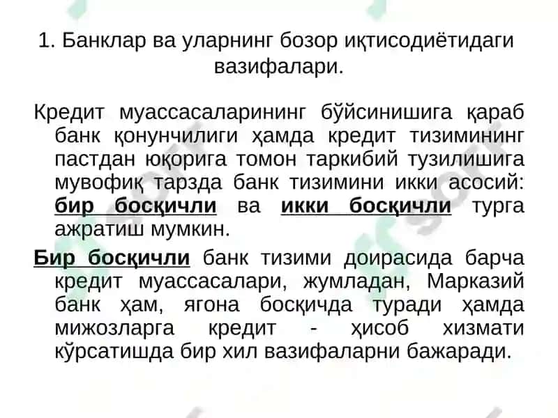 Банк тизими. Пул-кредит сиёсати 4