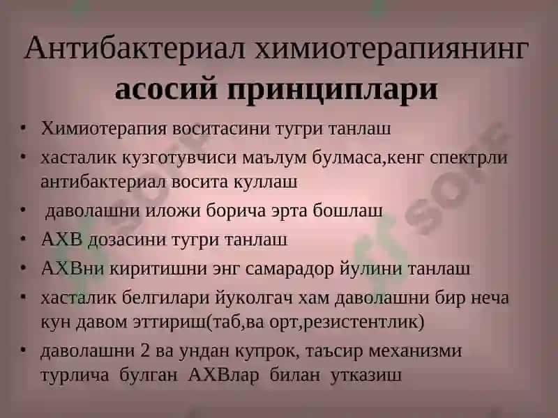 Антибактериал химиотерапия воситалари 4