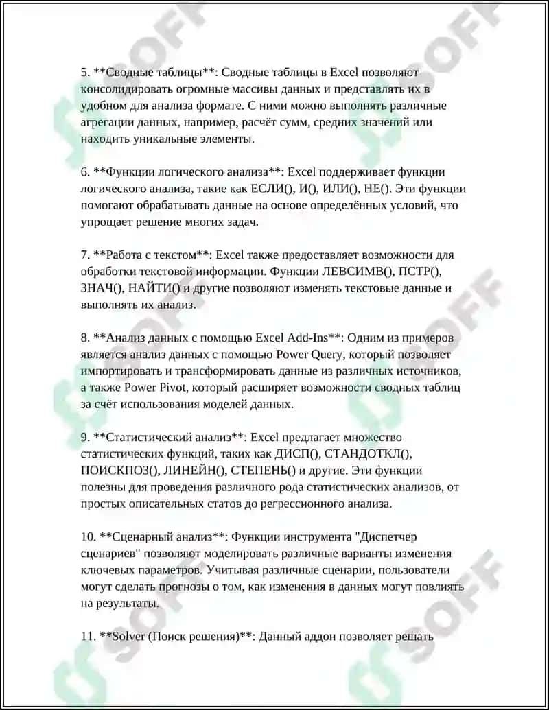 АНАЛИЗ ДАННЫХ 4